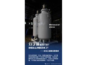 分子筛能用几年？怎么判断该换了？